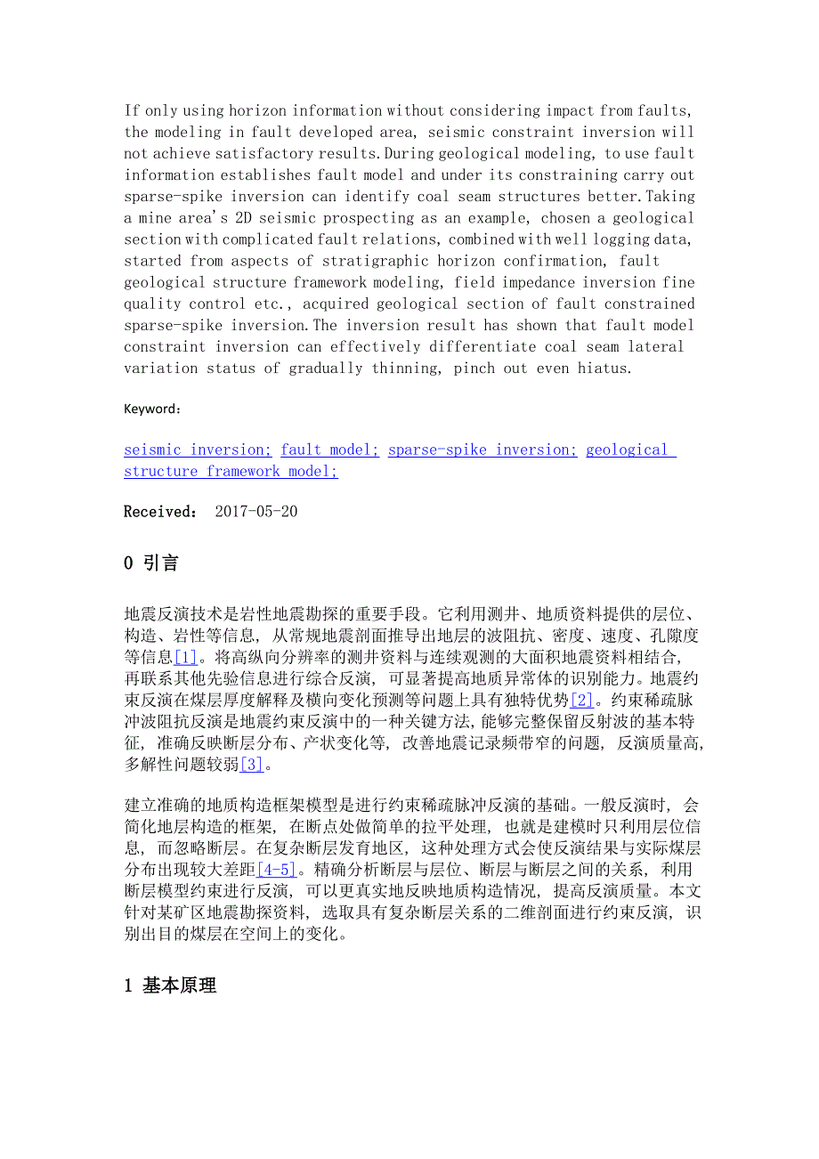 复杂断层模型约束反演判识煤层横向变化规律_第2页