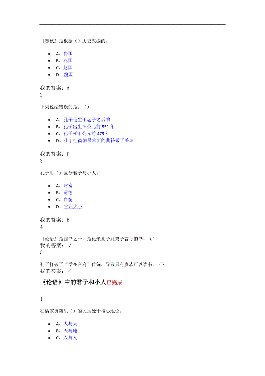 国学与智慧大学网络课程答案_第1页