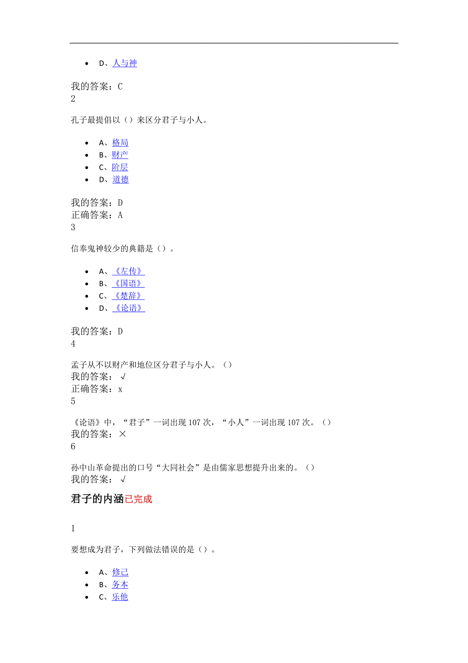 国学与智慧大学网络课程答案_第2页