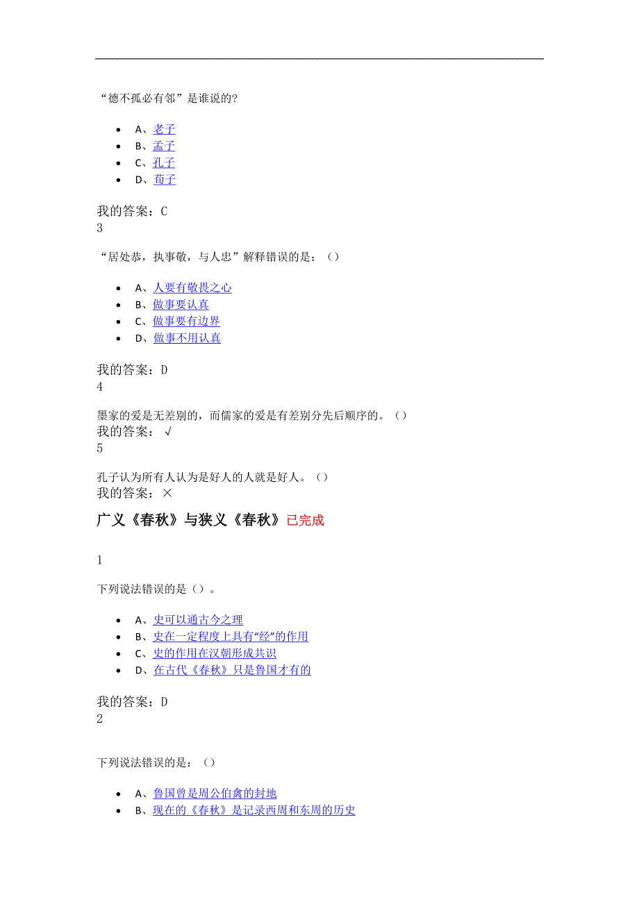 国学与智慧大学网络课程答案_第4页