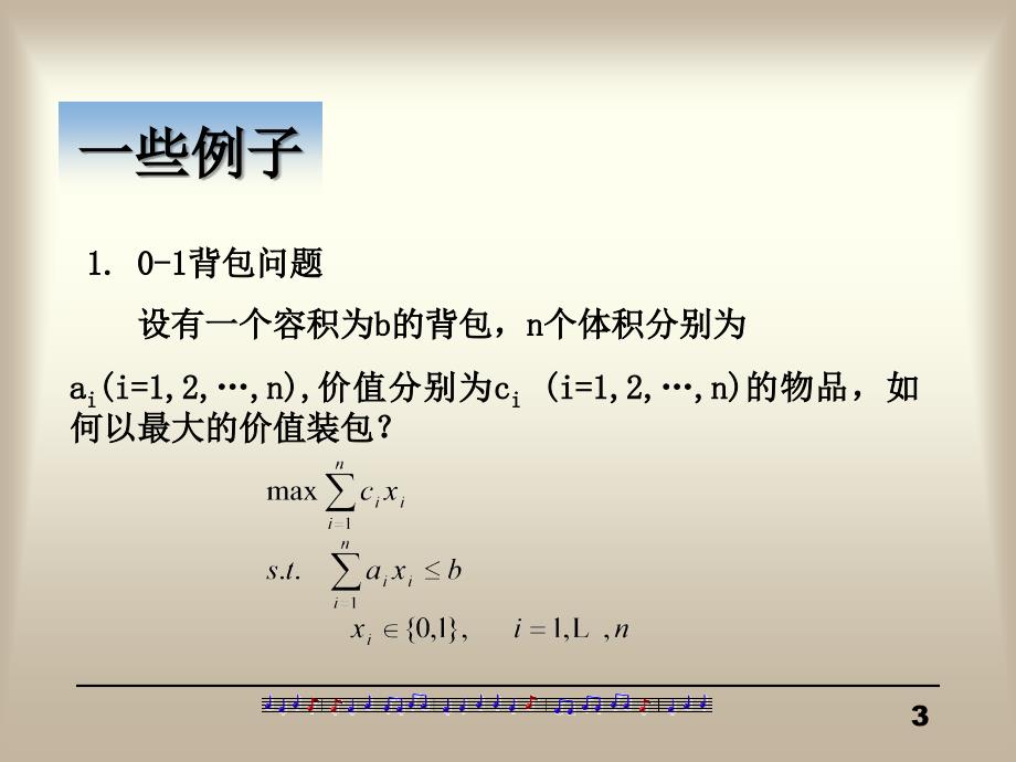 组合优化问题及算法_第3页