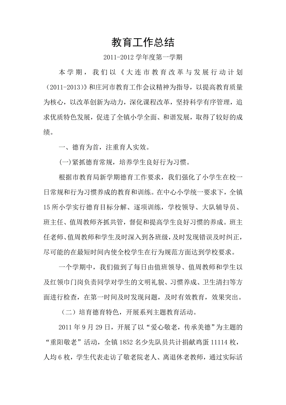 栗子房中心小学工作总结_第2页
