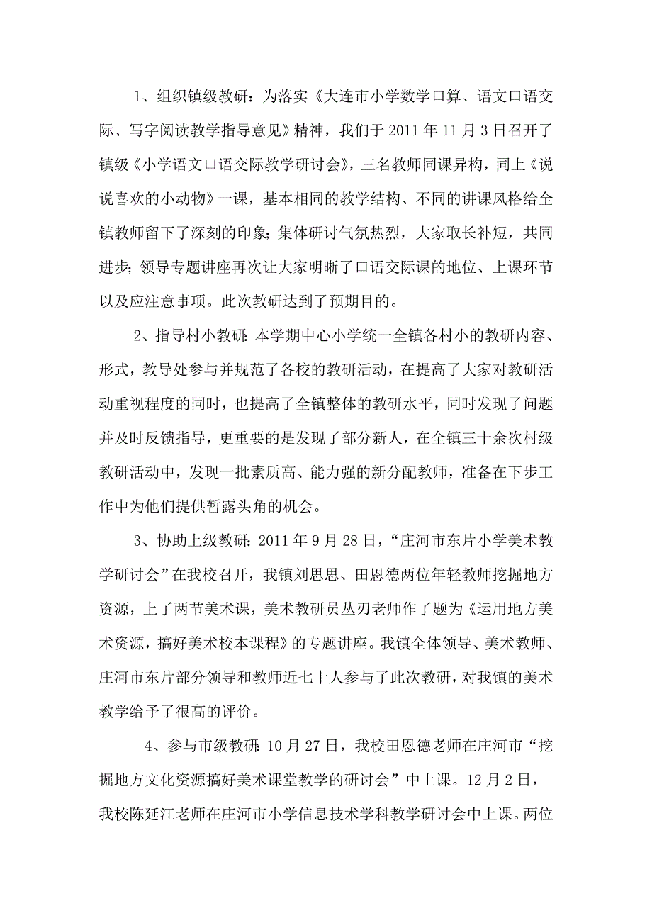 栗子房中心小学工作总结_第4页