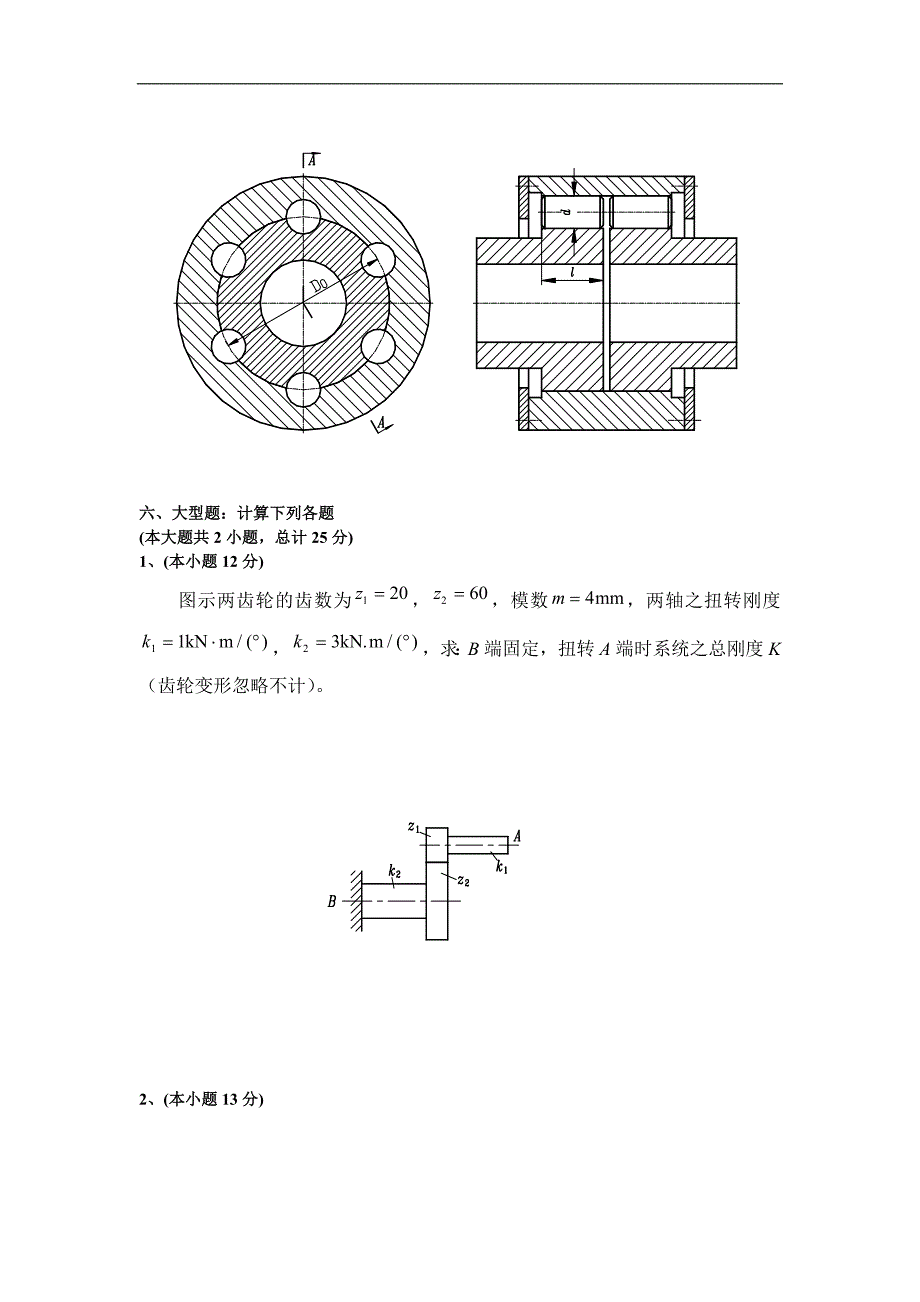 试卷9及参考 答案_第4页