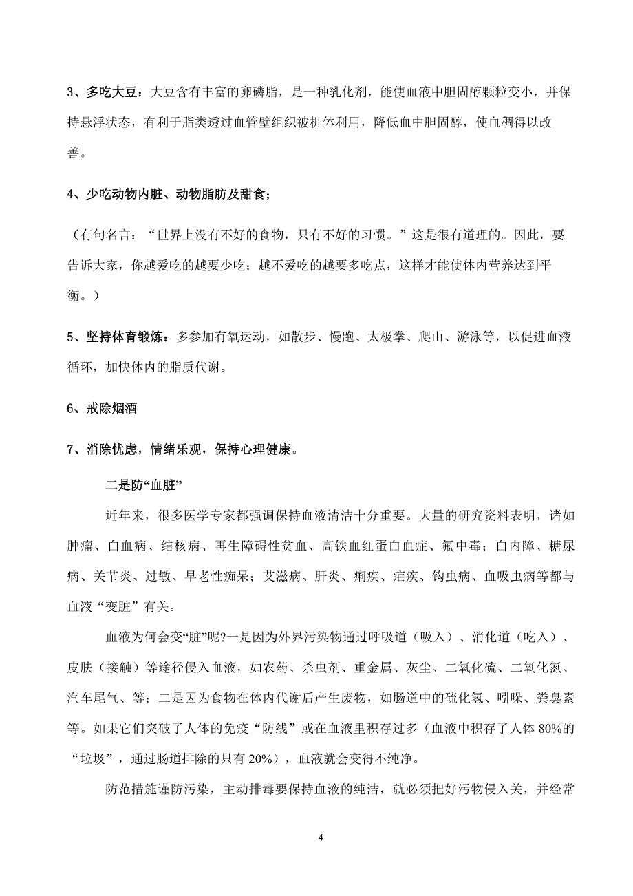 血液健康与人体健康的关系_第4页