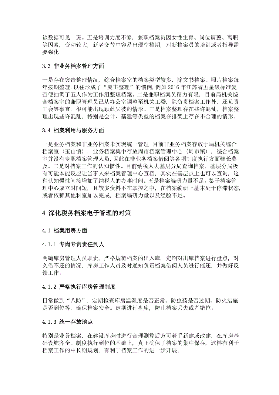 昆山地税电子档案管理与利用的思考_第3页