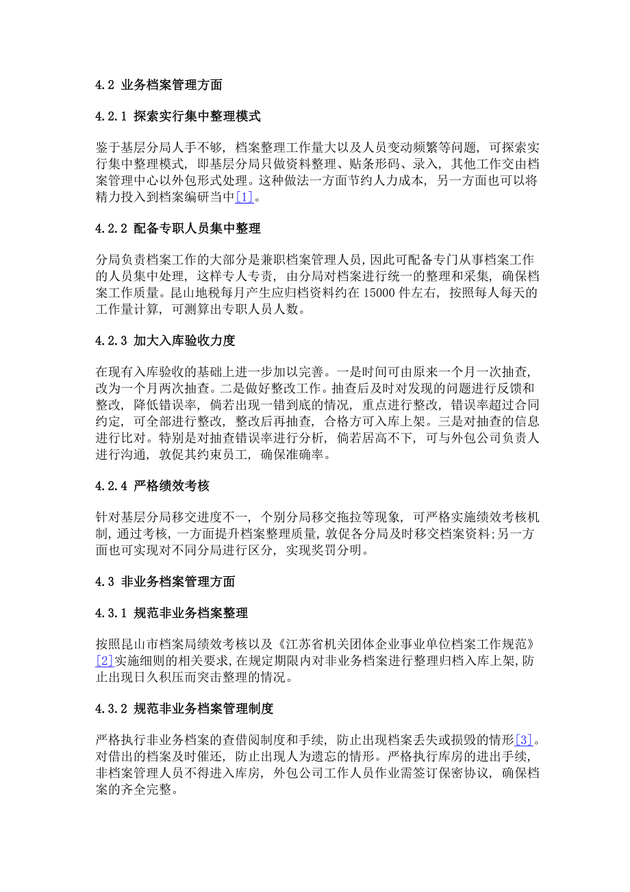 昆山地税电子档案管理与利用的思考_第4页