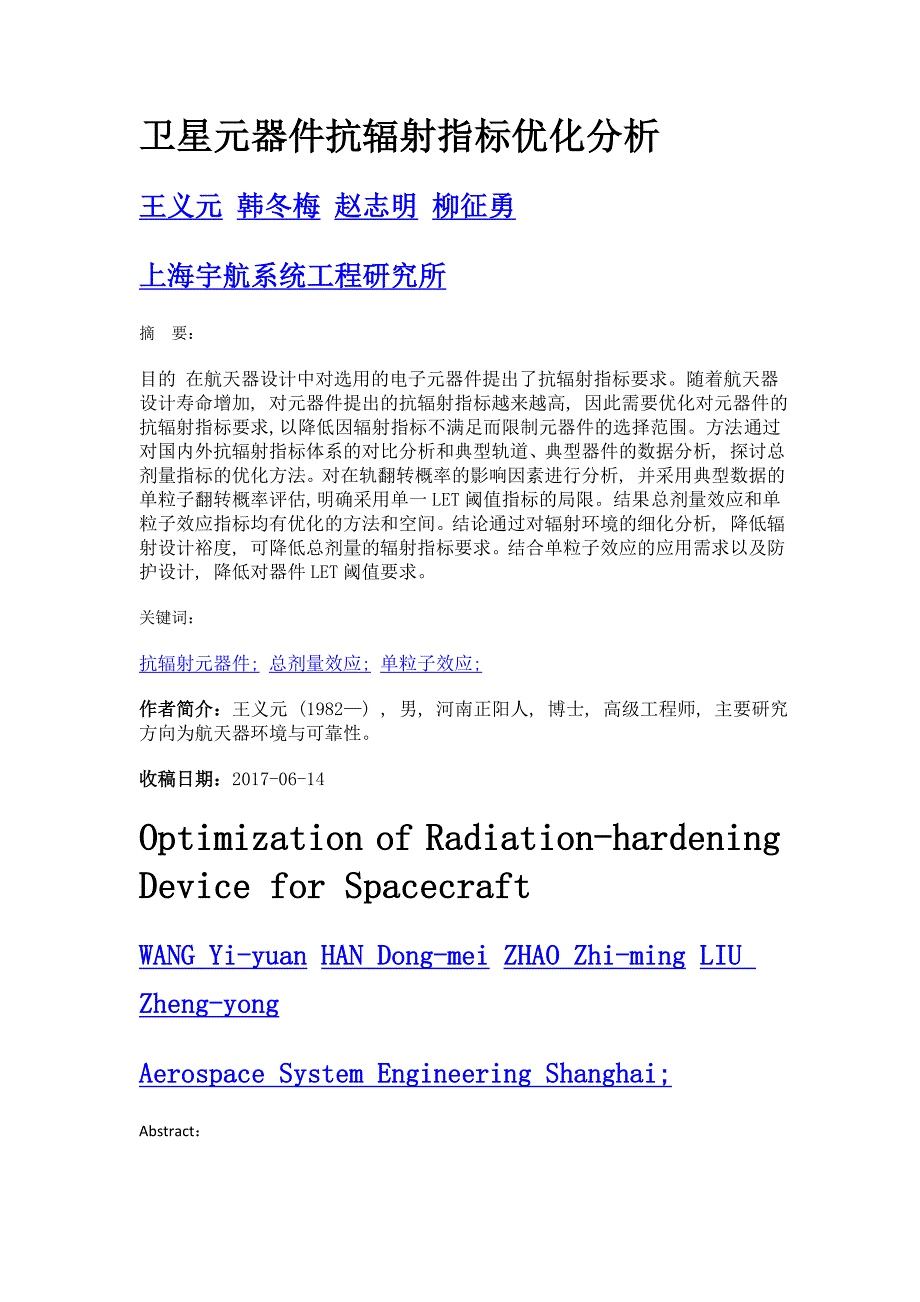 卫星元器件抗辐射指标优化分析_第1页