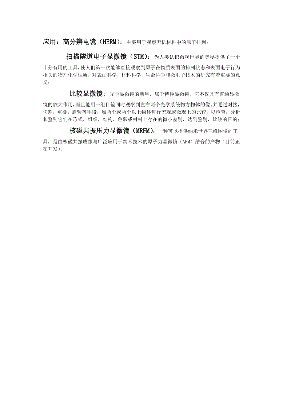 近代物理学在工程技术中的应用_第4页