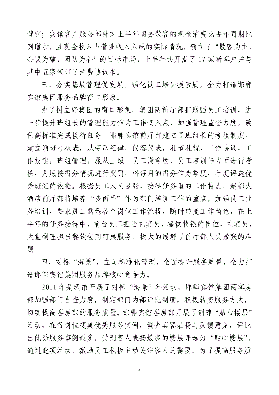 政务宾馆工作总结_第2页