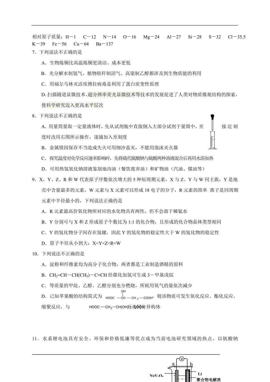 浙江省宁波市十校2015届高三3月联考理综试题 缺物理_第4页