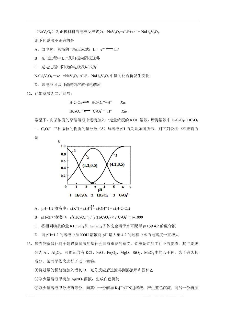 浙江省宁波市十校2015届高三3月联考理综试题 缺物理_第5页