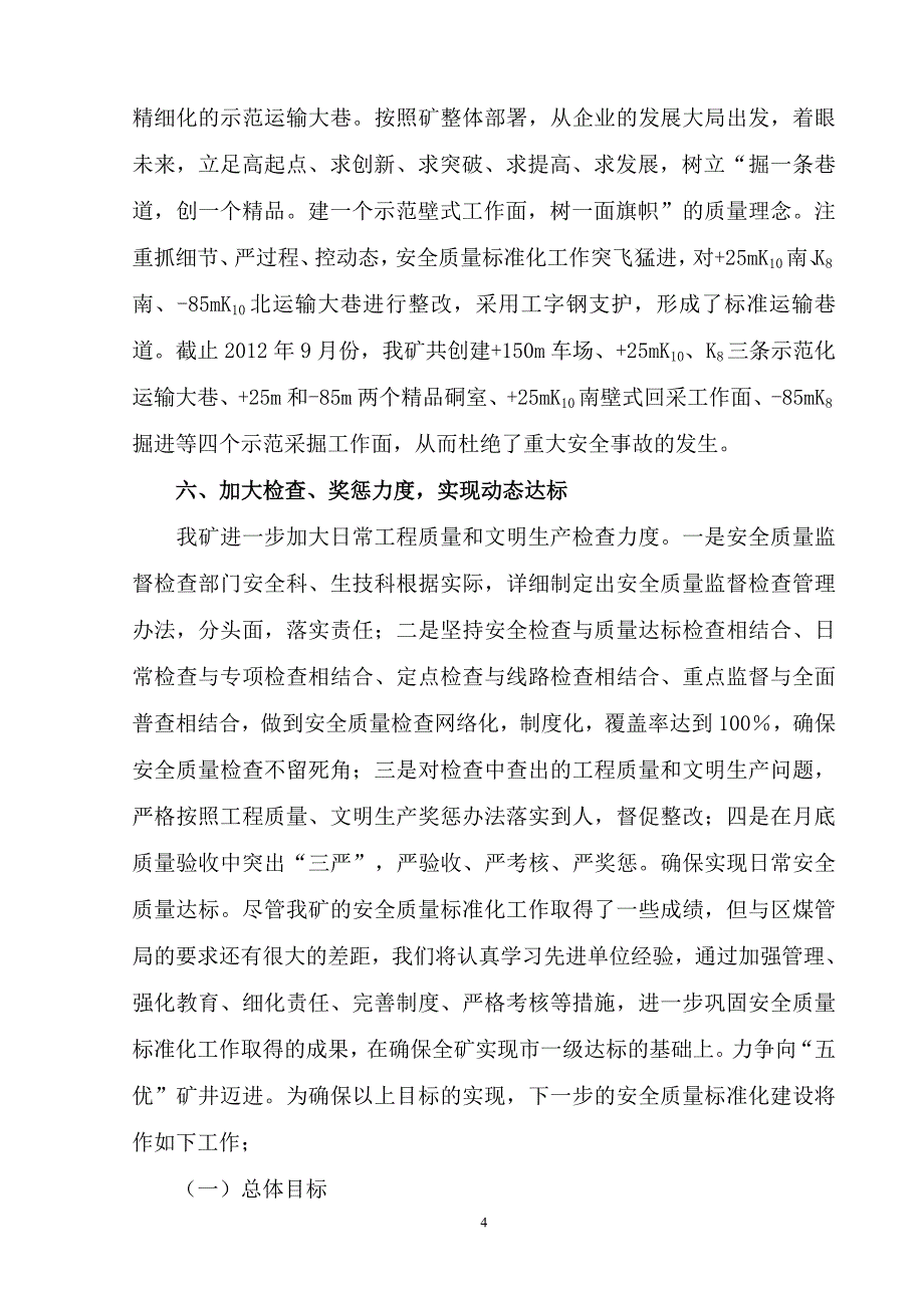 重庆市永川区吊水洞煤矿安全质量标准化建设工作总结_第4页