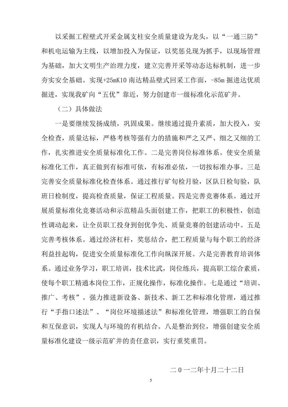 重庆市永川区吊水洞煤矿安全质量标准化建设工作总结_第5页