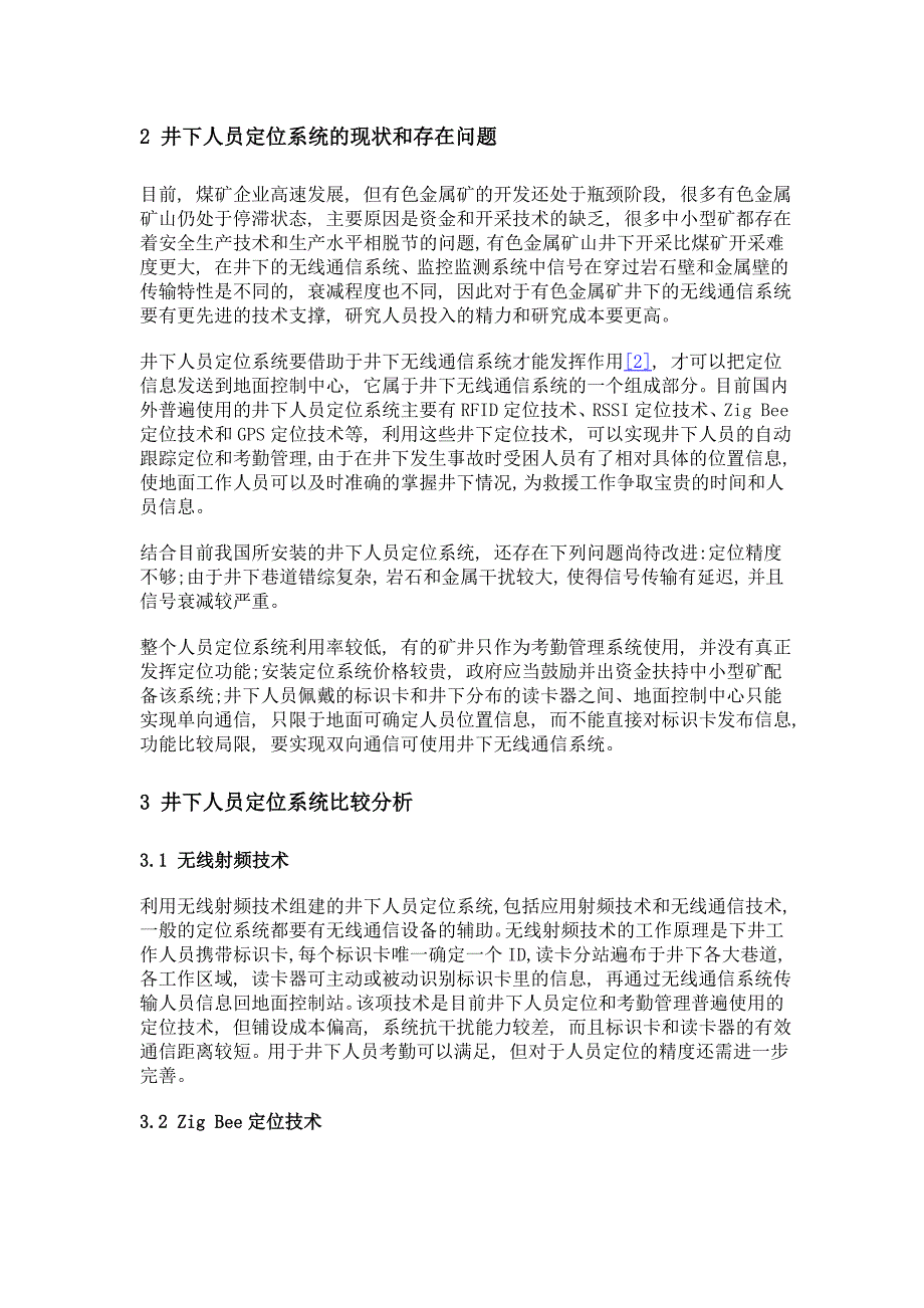 有色金属矿井下人员定位系统应用研究_第3页