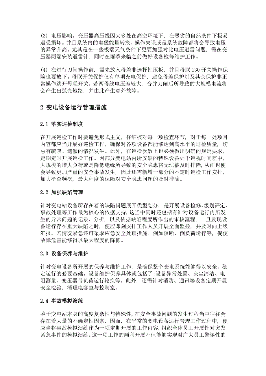 变电设备运行管理中应注意的问题_第2页