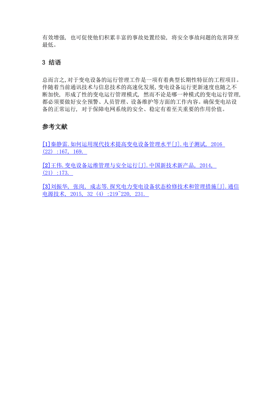 变电设备运行管理中应注意的问题_第3页