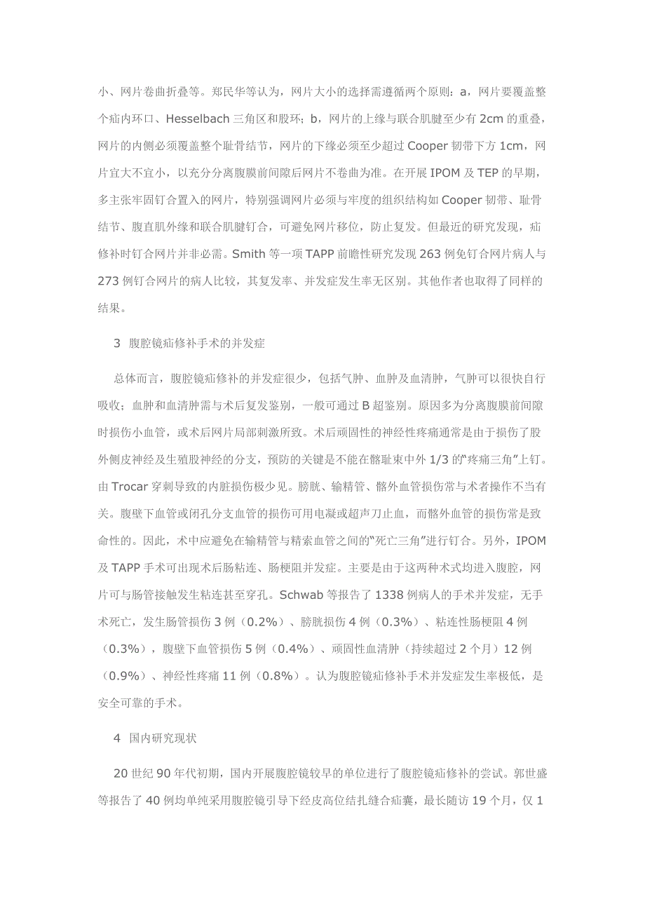 腹腔镜腹股沟疝修补的历史、现状及展望(资料)_第3页