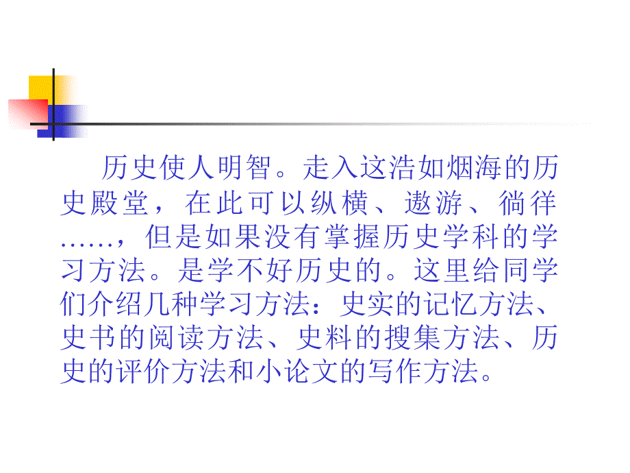 历史学习方法总结_第3页