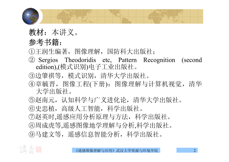 [理学]遥感图像理解一遥感概要_第3页