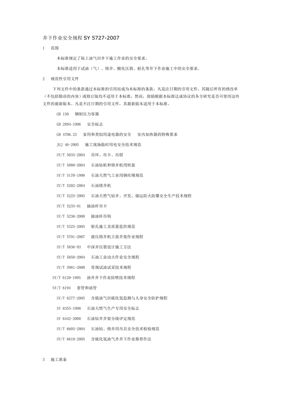 井下作业安全规程SY5727-2007_第1页