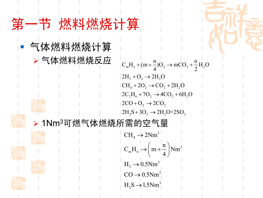 [工学]第3章 锅炉主要计算_第4页