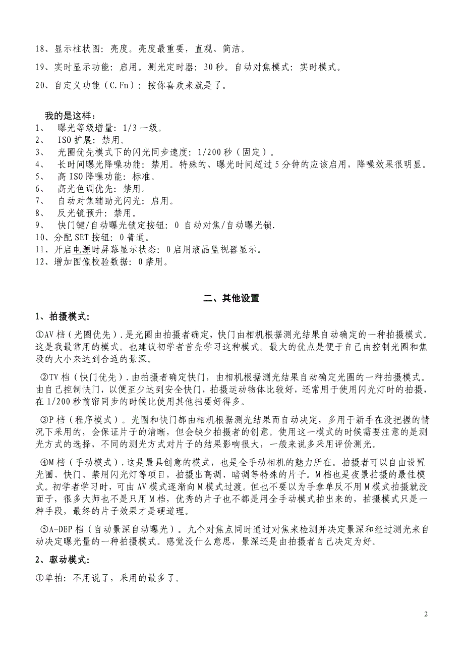 佳能eos-60d单反相机摄影技巧学习和一些日常使用设置_第2页