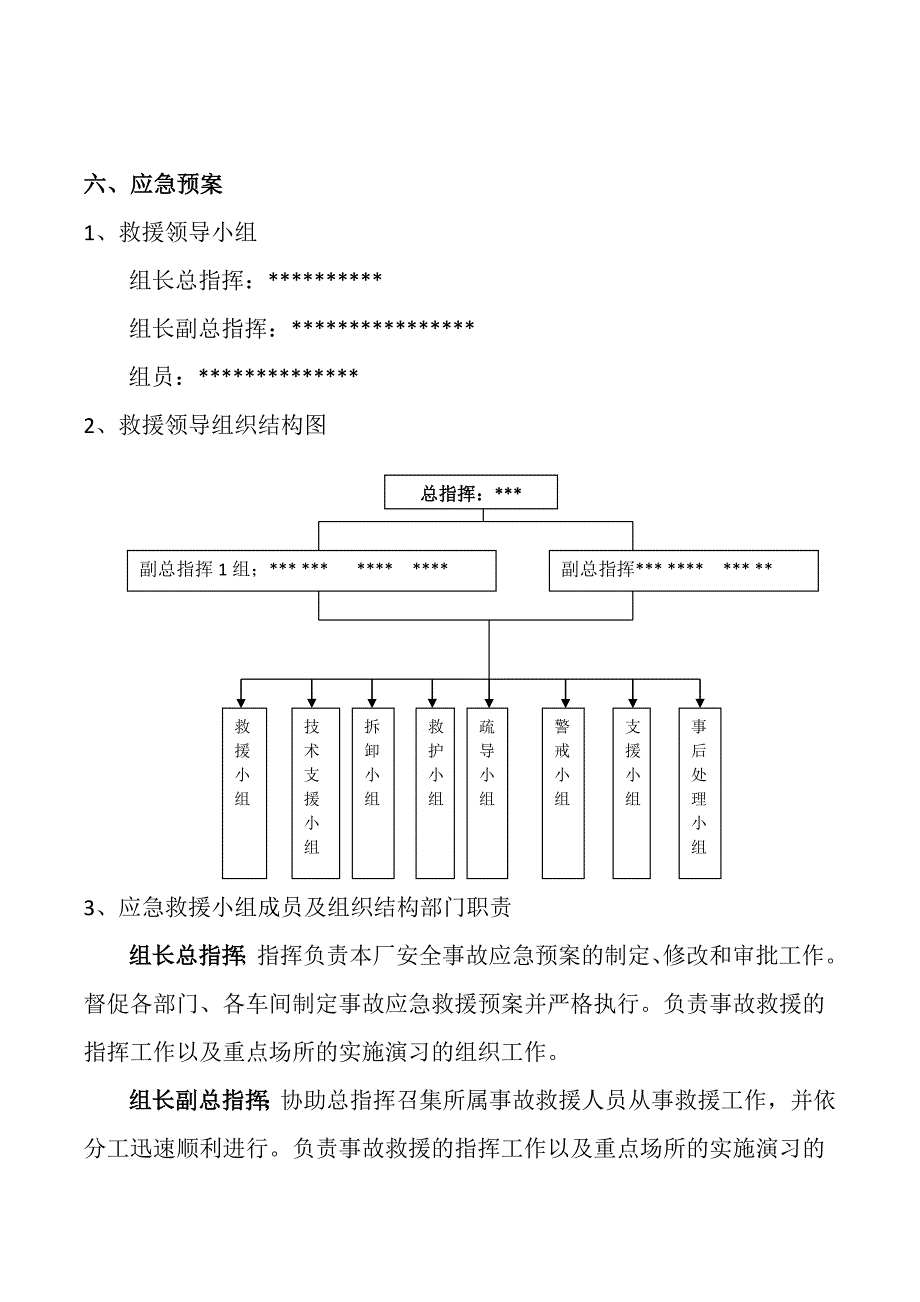 事故应急预案 - 副本_第4页