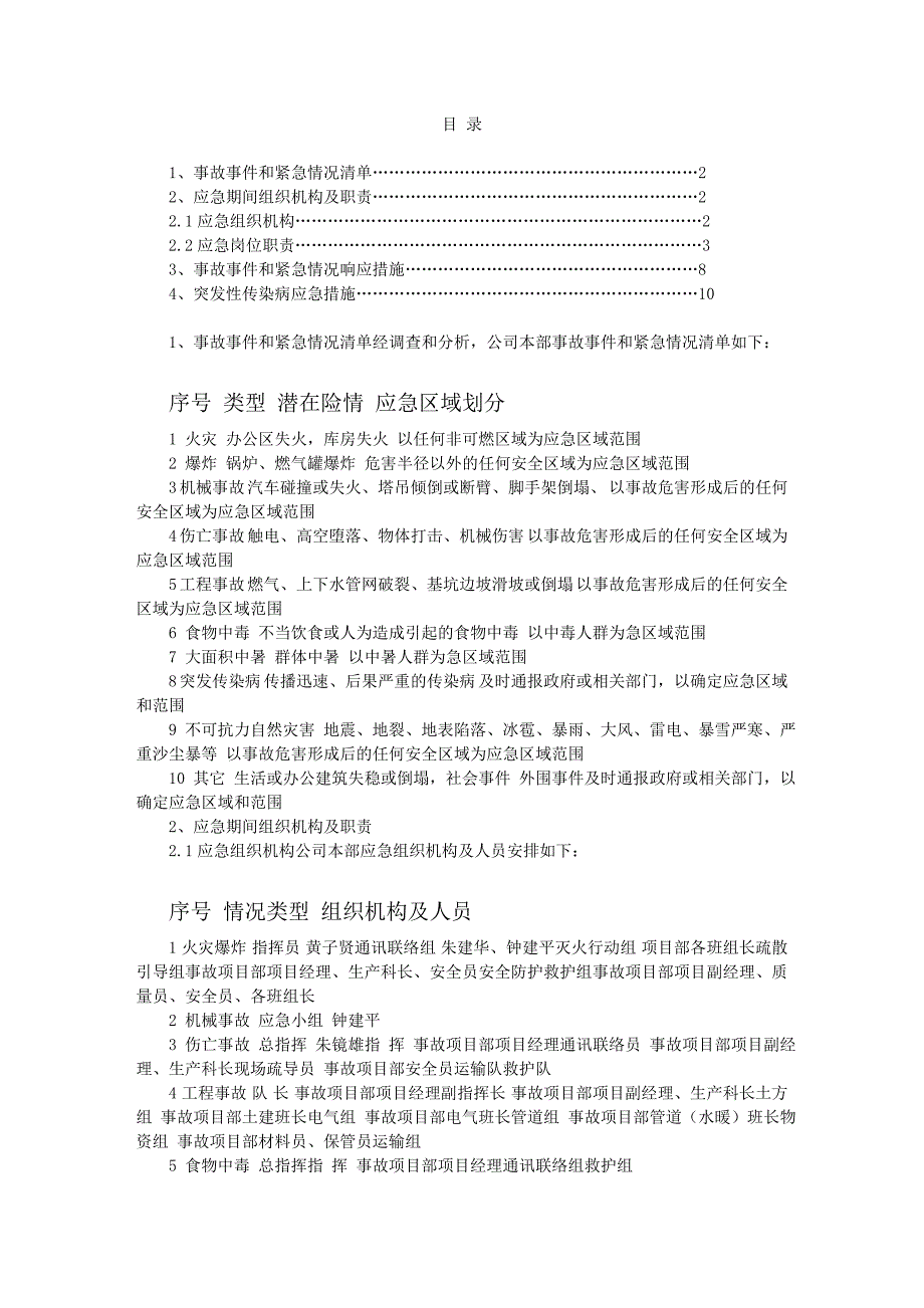 安全事故应急预案1_第1页