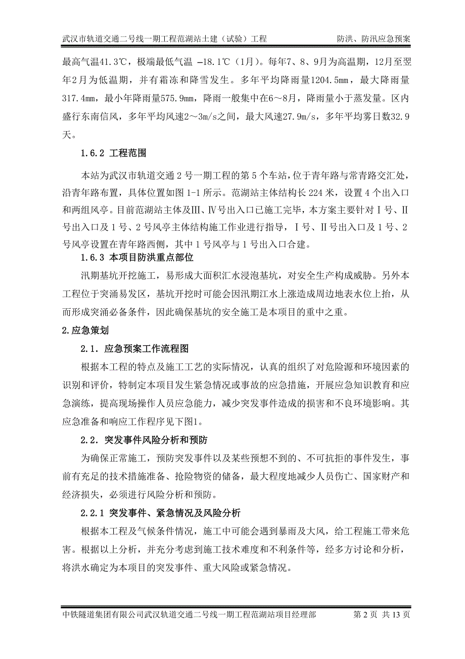 防洪、防汛应急预案_第4页