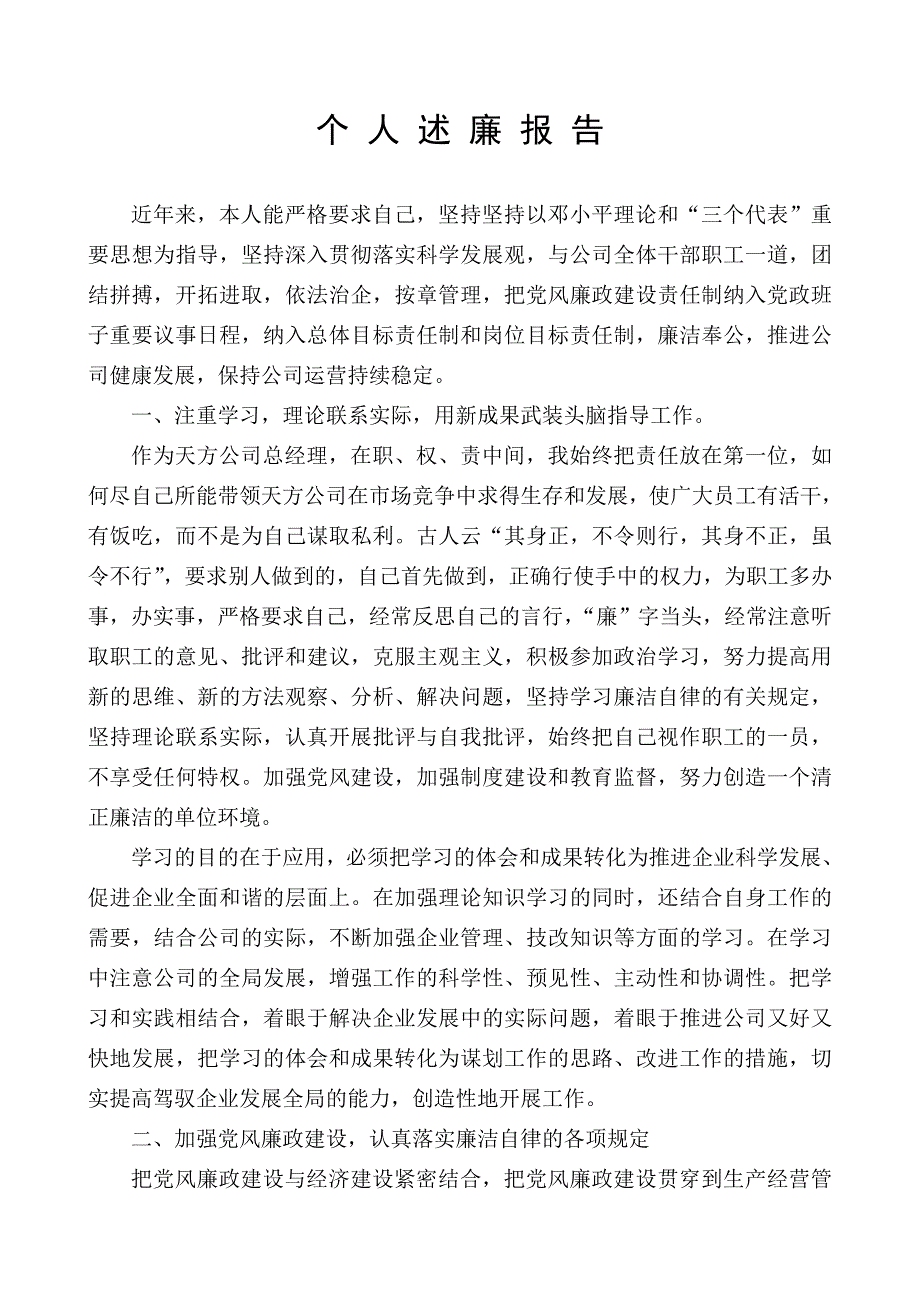 个人廉政总结_第1页