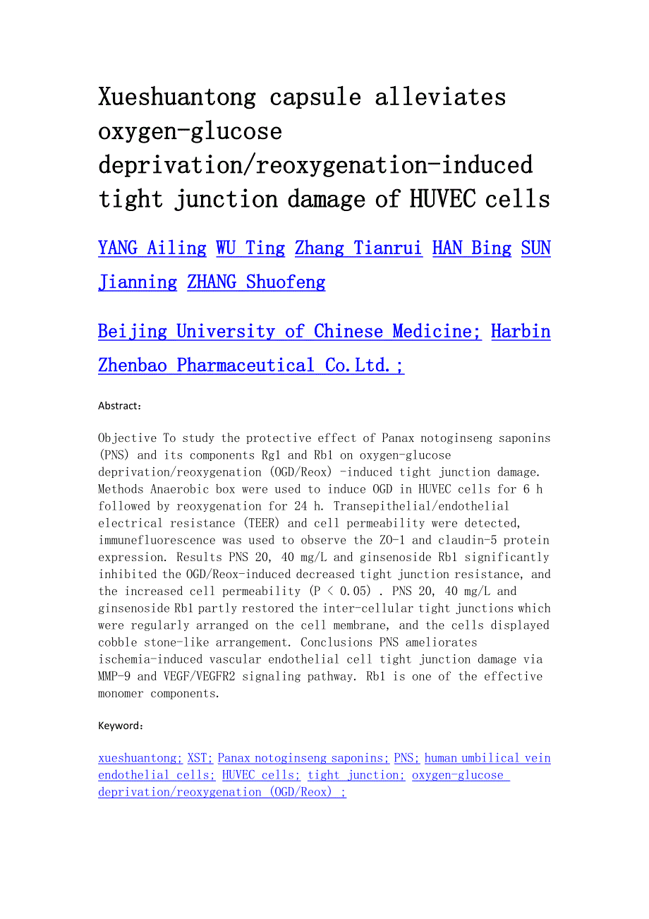 血栓通胶囊对氧糖剥夺复氧致huvec细胞紧密连接损伤的改善作用_第2页