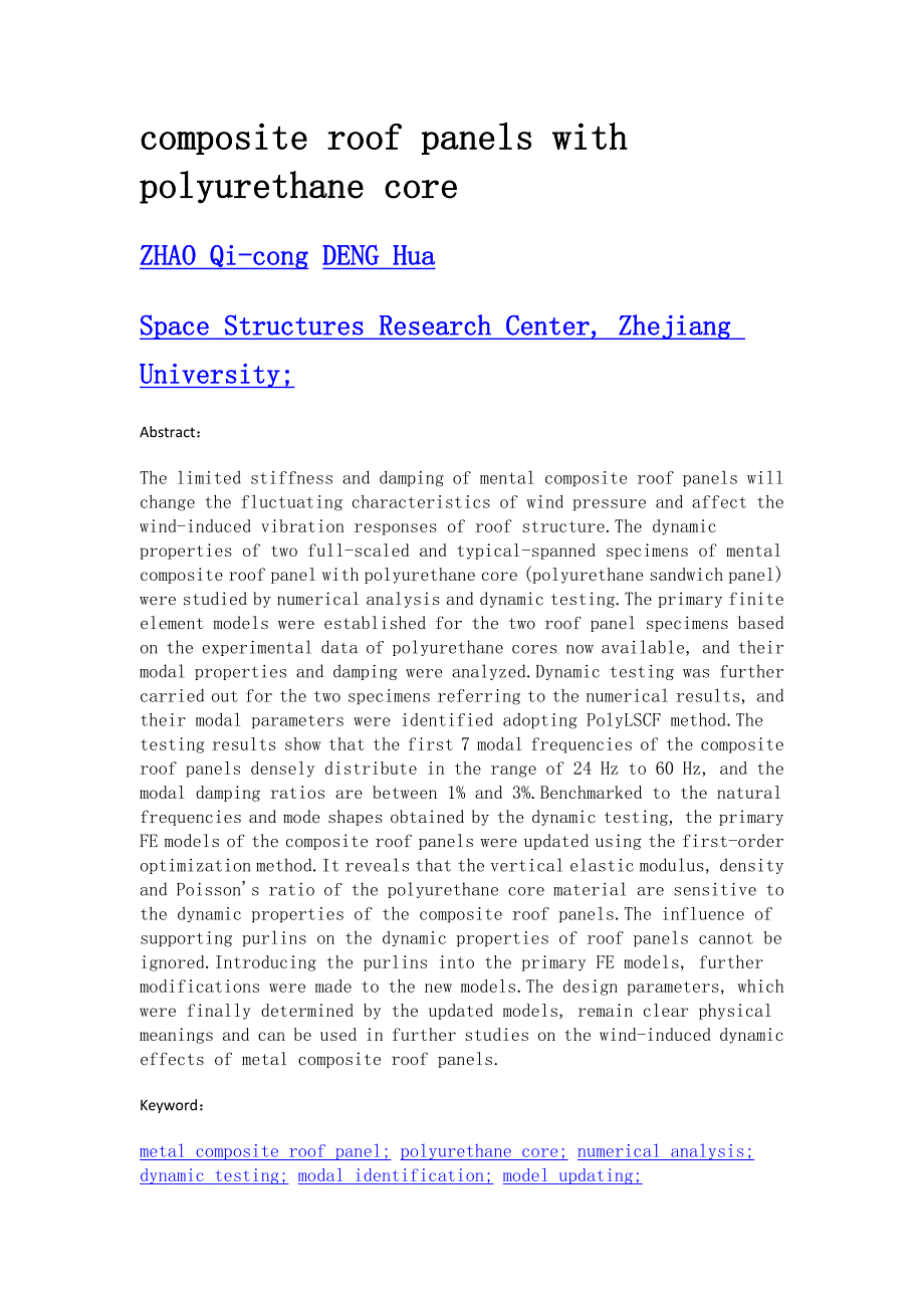 聚氨酯夹芯金属复合屋面板动力特性的试验研究_第2页