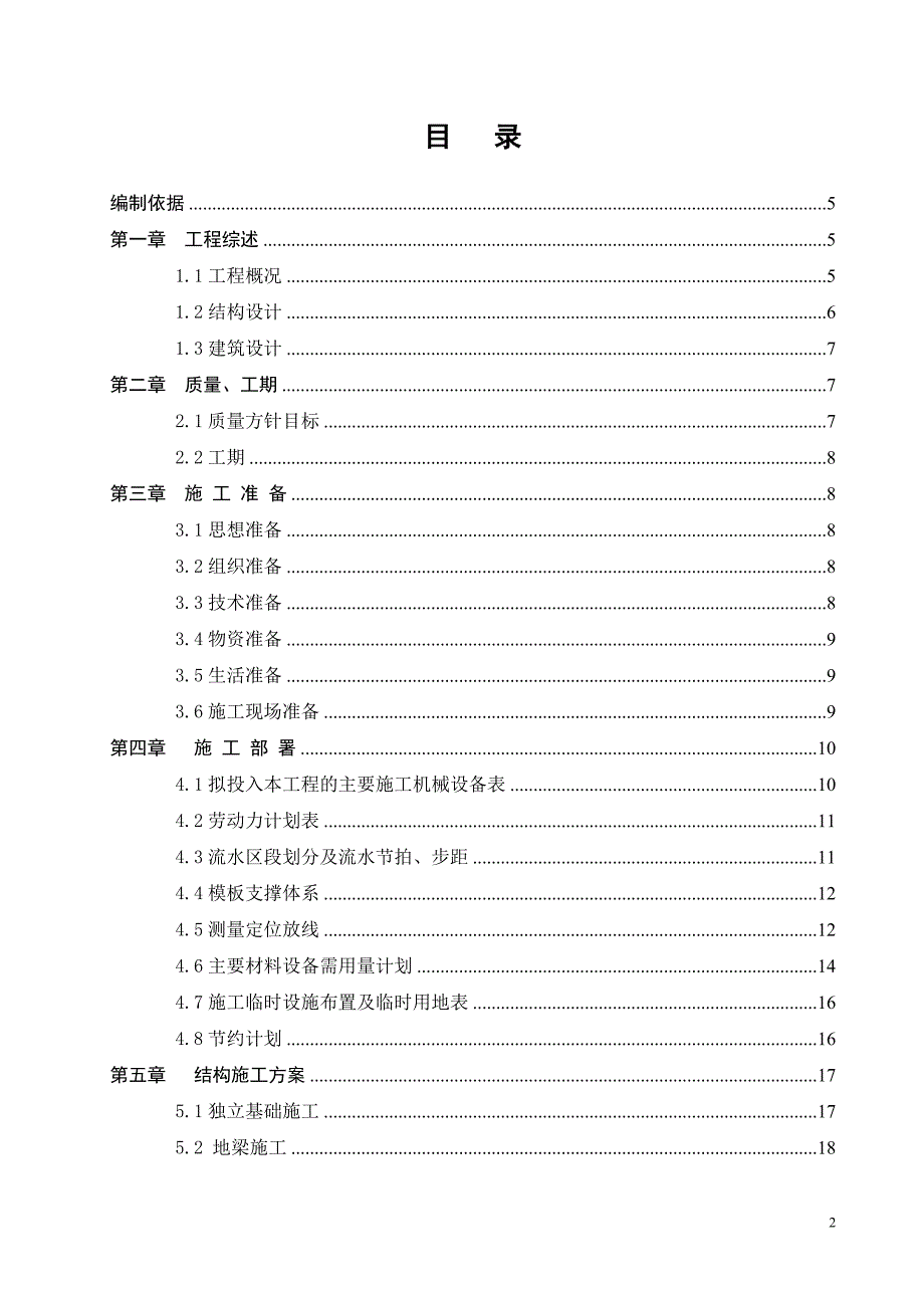 龙湾森林公园构筑物专项方案_第2页