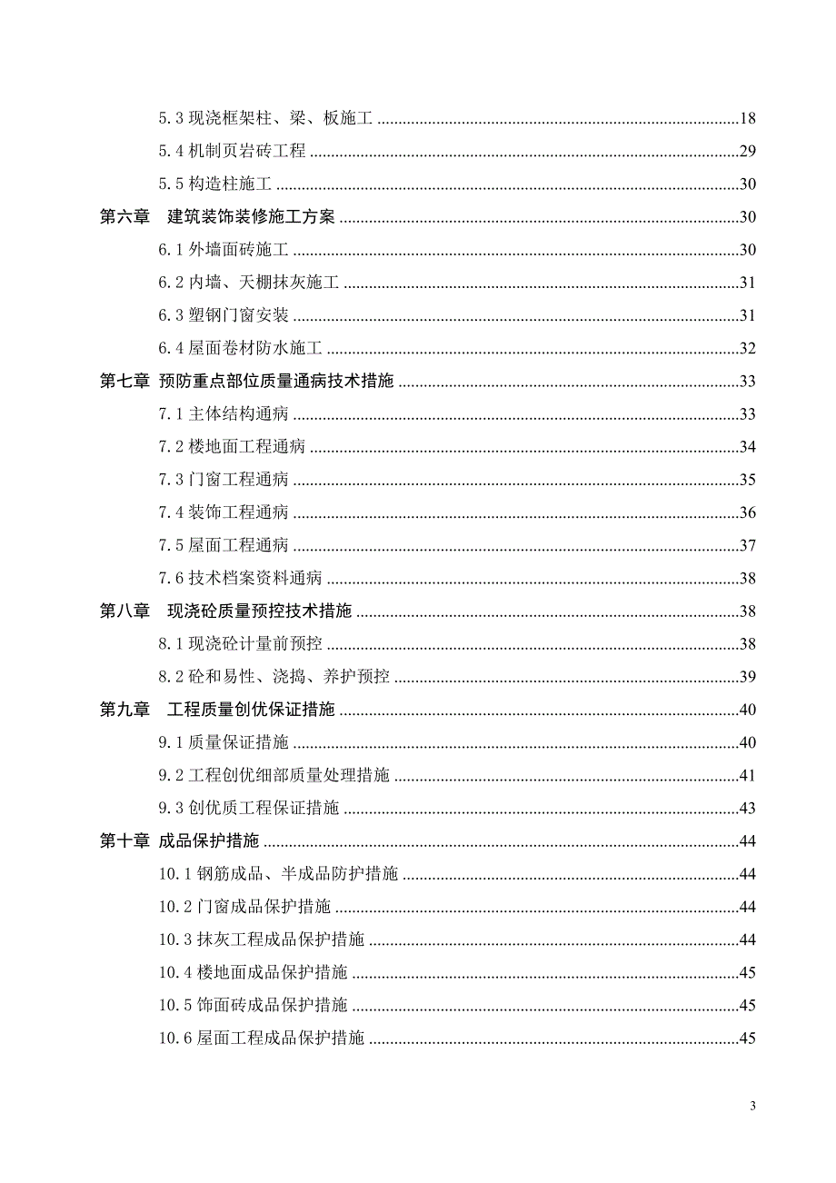 龙湾森林公园构筑物专项方案_第3页