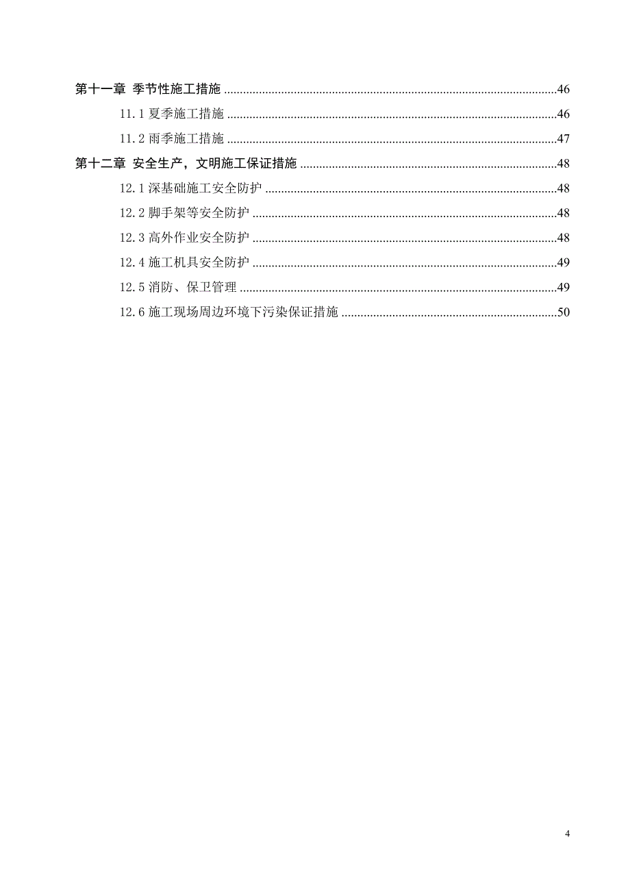 龙湾森林公园构筑物专项方案_第4页