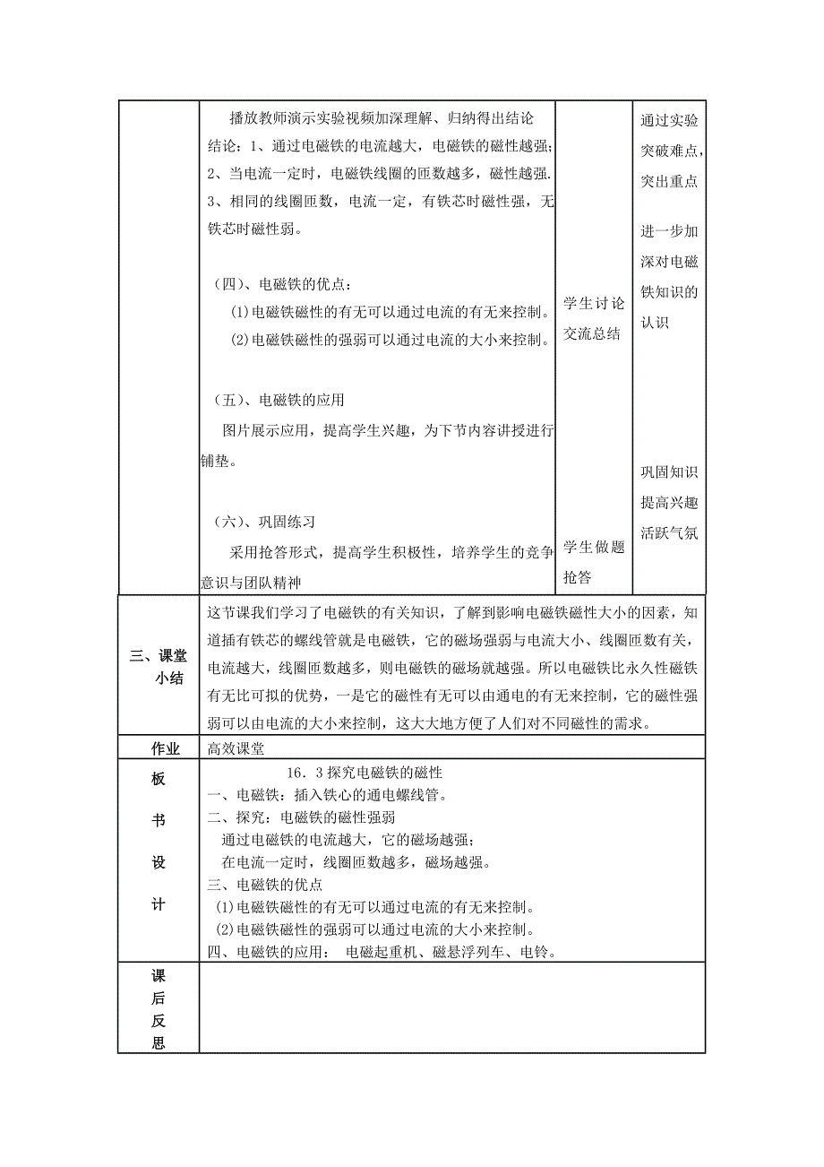 《16.3探究电磁铁的磁性》教学设计_第4页