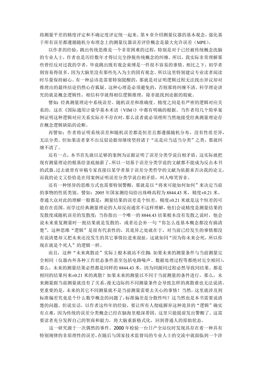 《新概念测量误差理论》引言_第3页