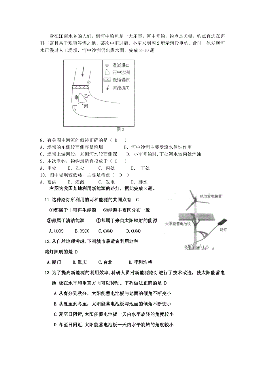 地理综合测试题四(教师用)_第3页