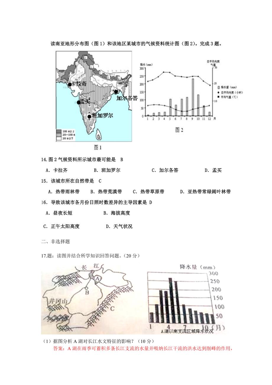 地理综合测试题四(教师用)_第4页