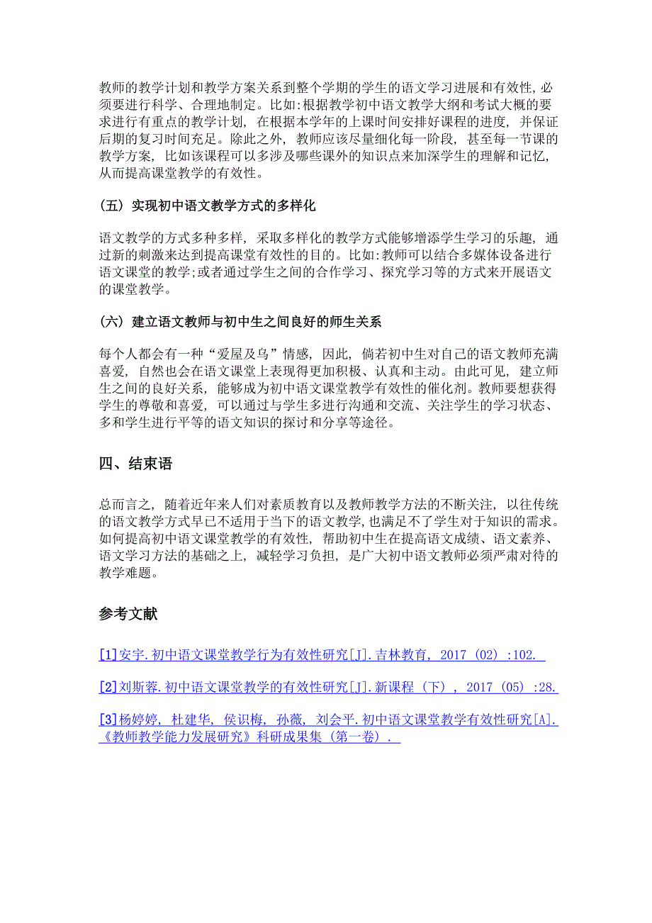 初中语文课堂教学的有效性研究_第3页