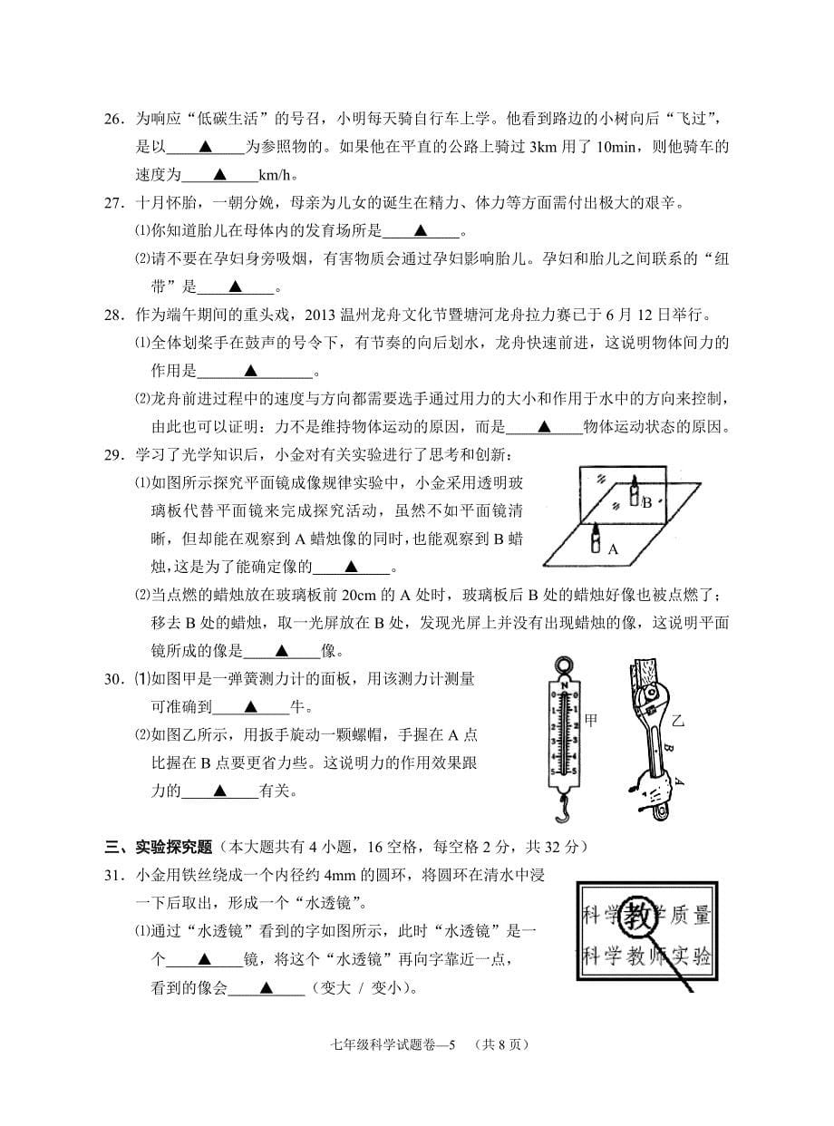 七年级科学试题卷_第5页