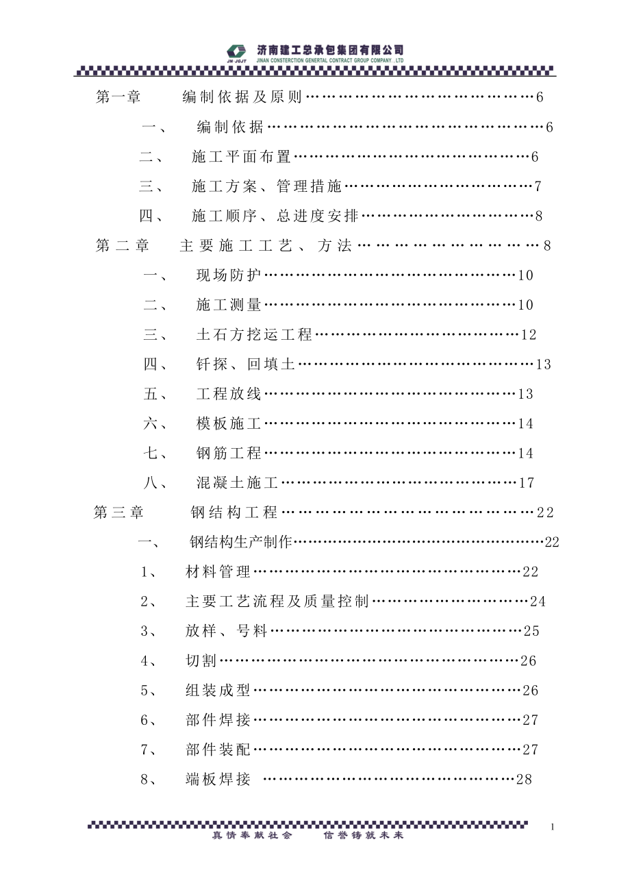 教学实验楼施工组织设计_第2页