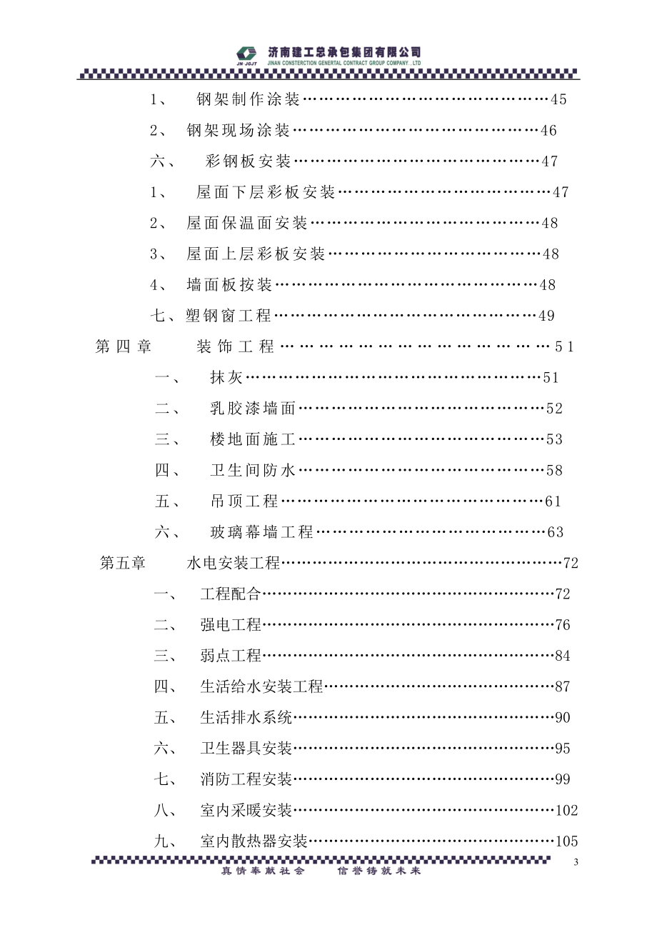 教学实验楼施工组织设计_第4页