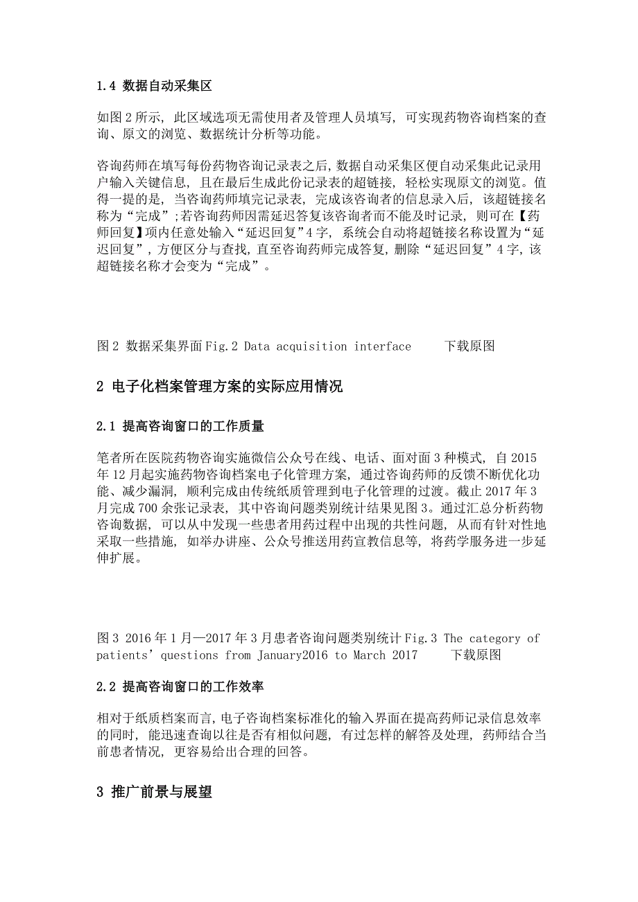 门诊药房药物咨询电子化管理档案的开发和应用_第4页