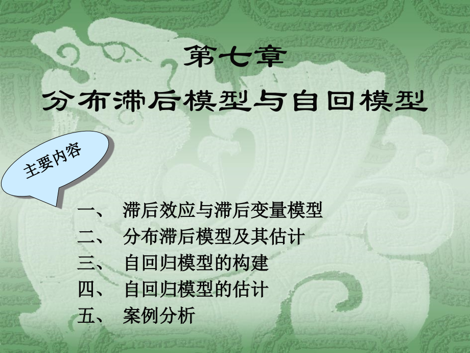 计量经济七章(js)_第1页