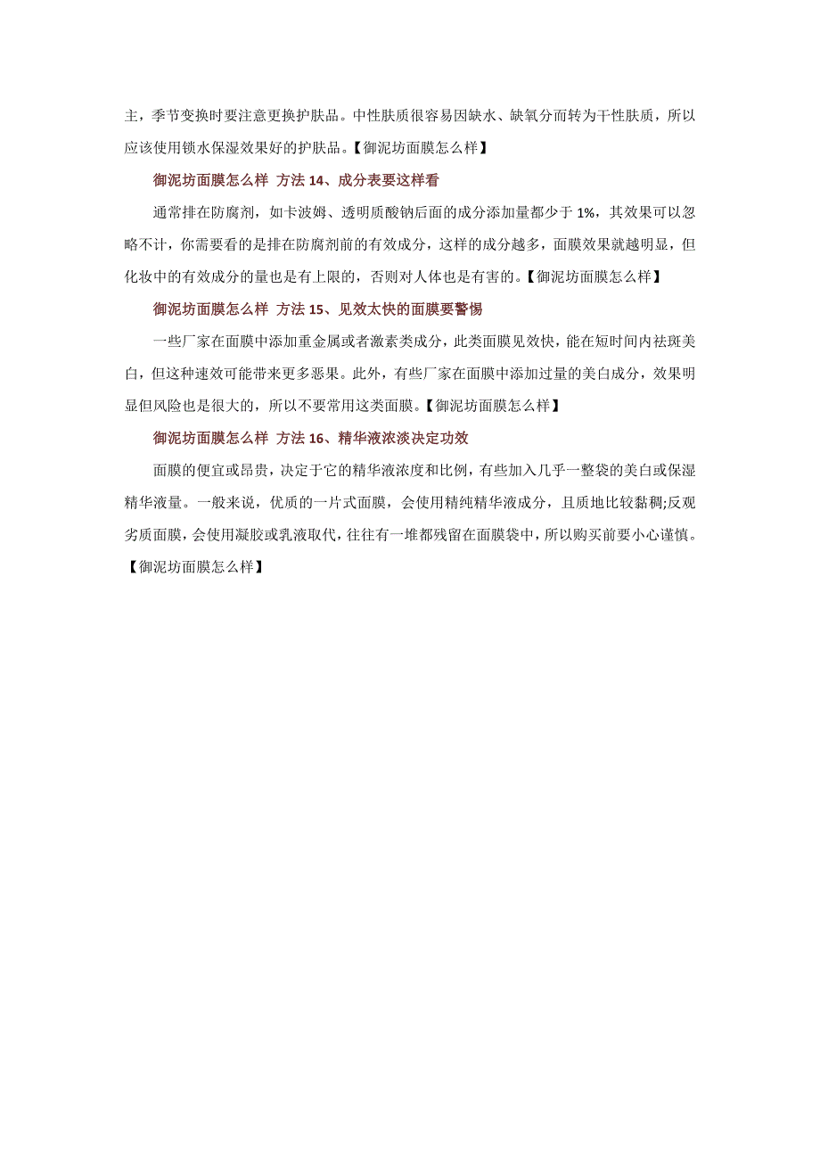 御泥坊面膜怎么样 你一定要看的面膜挑选方法大全_第3页