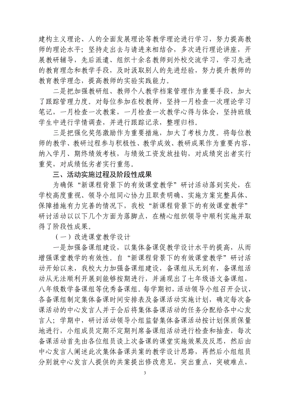 有效性课堂教学活动总结_第3页