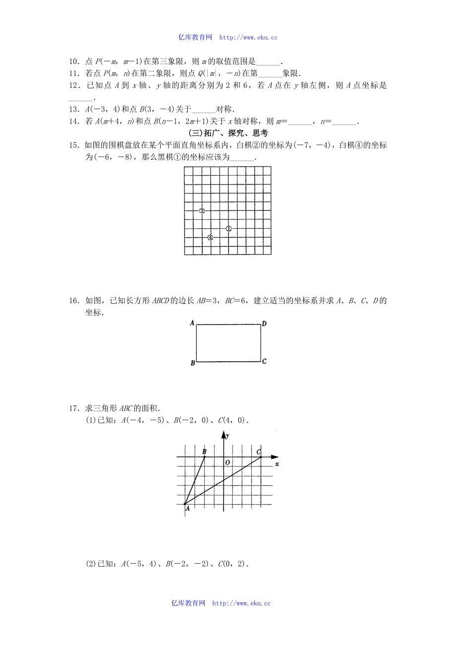 北京市西城区七年级数学下册 学习 探究 诊断 第六章 平面直角坐标系同步测试 2_第5页