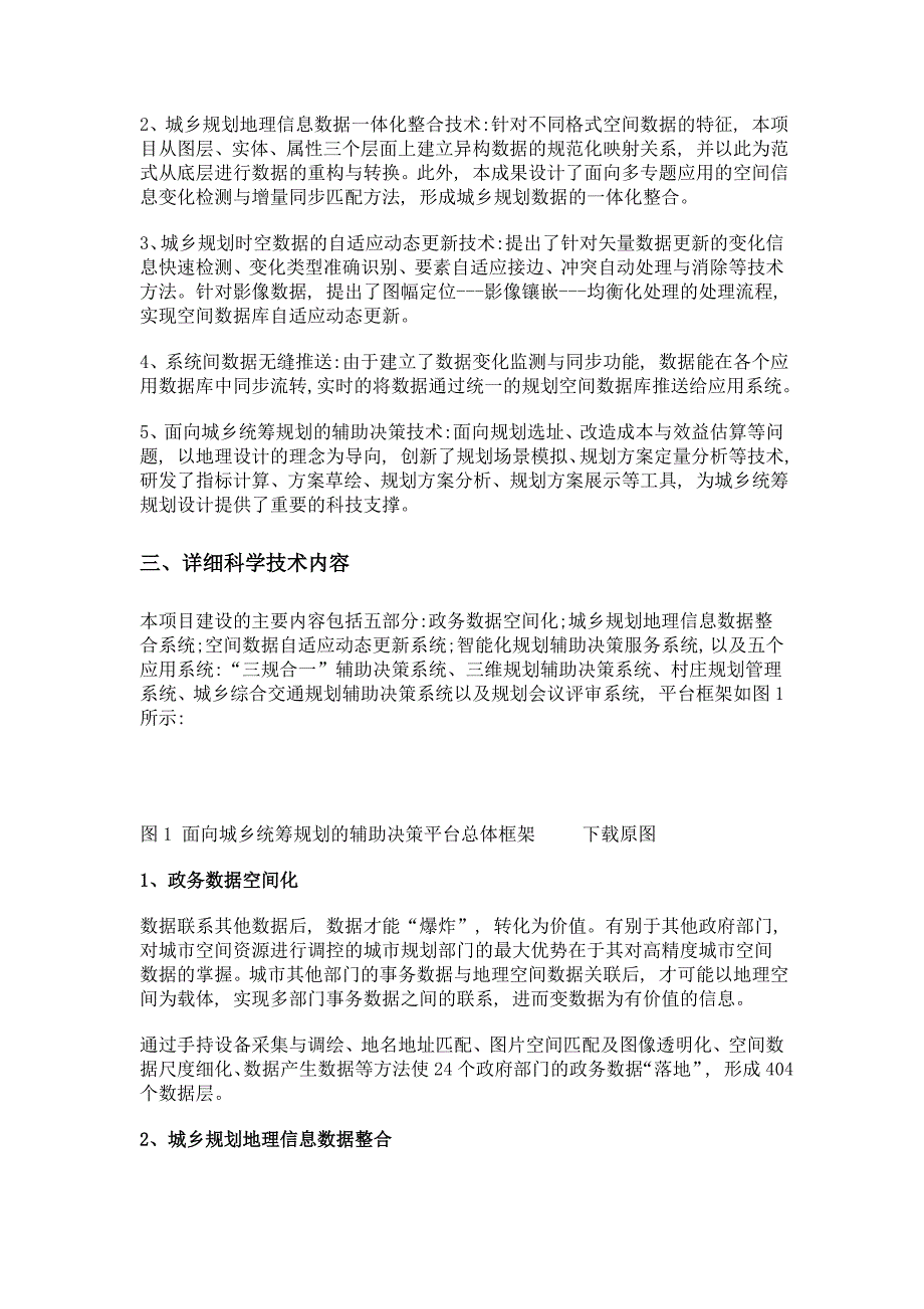 面向城乡统筹规划的辅助决策服务平台_第2页